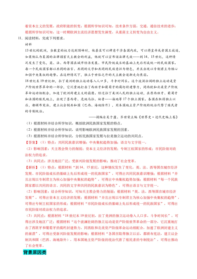 专题02题型必刷&middot;材料题必刷50题（解析版）_07高考历史_2025年新高考资料_二轮复习_2025年高考历史二轮热点题型归纳与变式演练（新高考通用）3396109