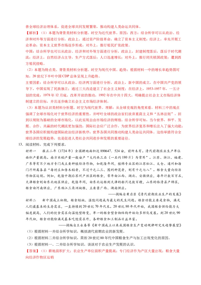 专题02题型必刷&middot;材料题必刷50题（解析版）_07高考历史_2025年新高考资料_二轮复习_2025年高考历史二轮热点题型归纳与变式演练（新高考通用）3396109