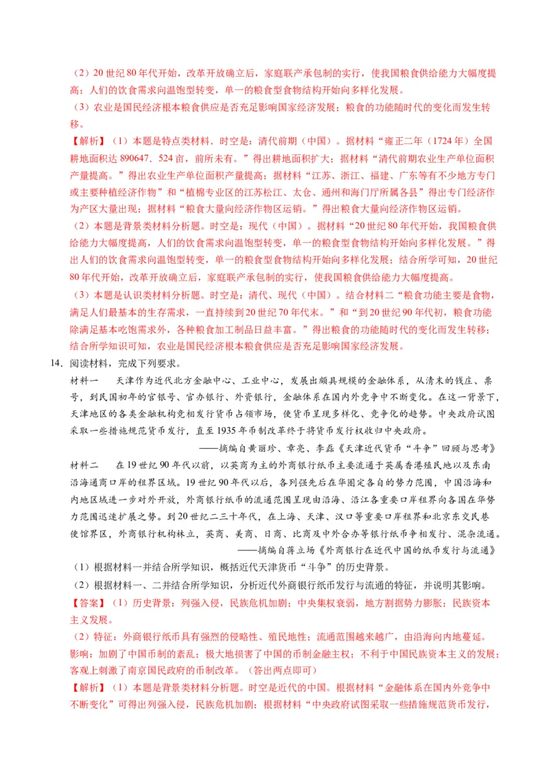 专题02题型必刷&middot;材料题必刷50题（解析版）_07高考历史_2025年新高考资料_二轮复习_2025年高考历史二轮热点题型归纳与变式演练（新高考通用）3396109