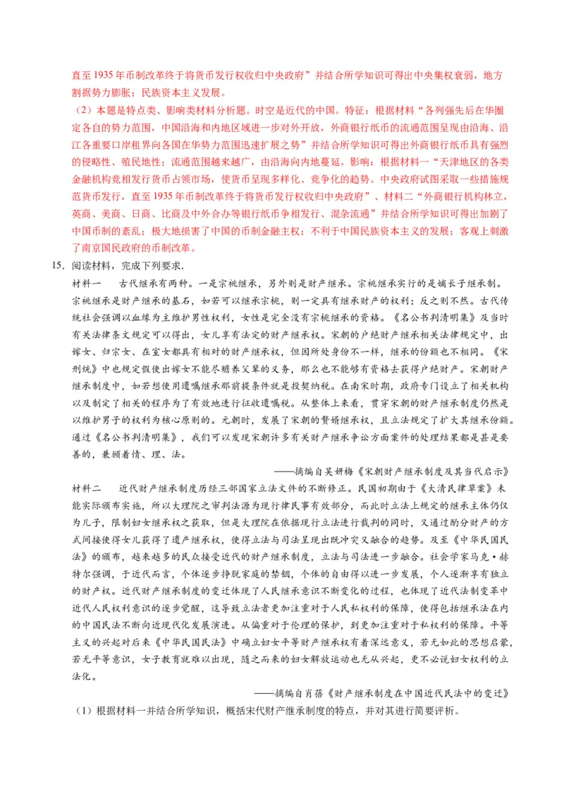 专题02题型必刷&middot;材料题必刷50题（解析版）_07高考历史_2025年新高考资料_二轮复习_2025年高考历史二轮热点题型归纳与变式演练（新高考通用）3396109