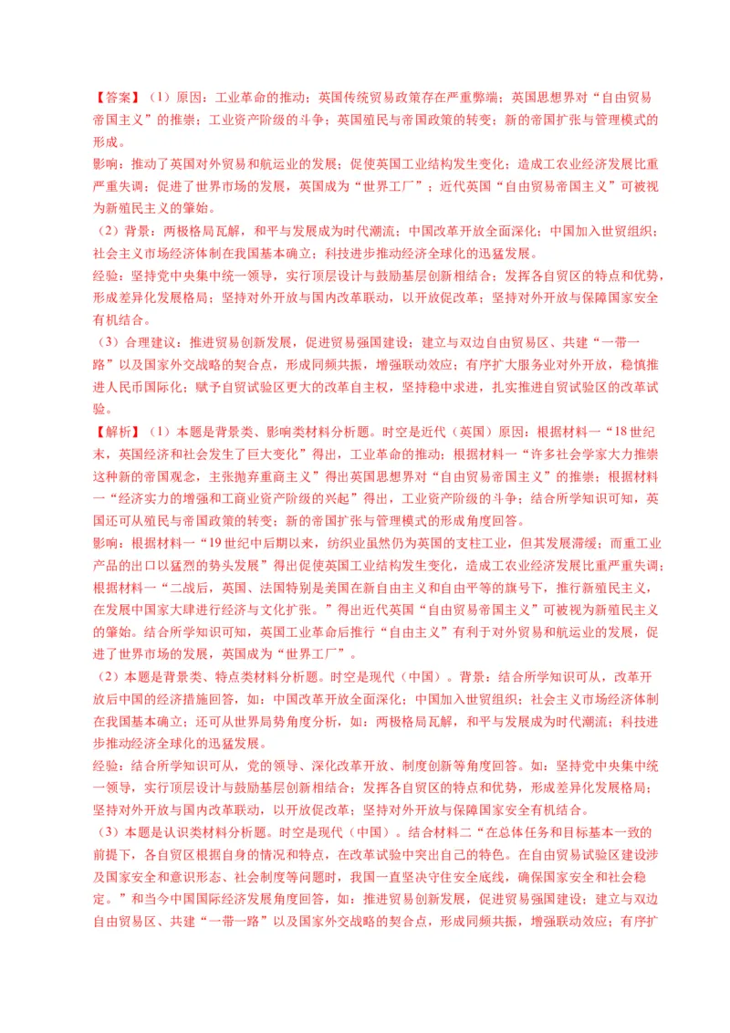 专题02题型必刷&middot;材料题必刷50题（解析版）_07高考历史_2025年新高考资料_二轮复习_2025年高考历史二轮热点题型归纳与变式演练（新高考通用）3396109