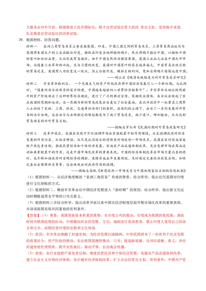 专题02题型必刷&middot;材料题必刷50题（解析版）_07高考历史_2025年新高考资料_二轮复习_2025年高考历史二轮热点题型归纳与变式演练（新高考通用）3396109