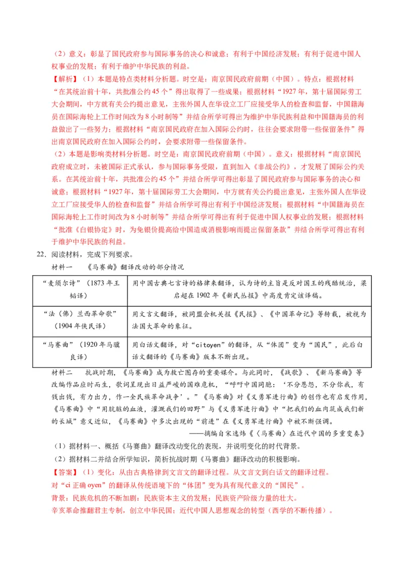 专题02题型必刷&middot;材料题必刷50题（解析版）_07高考历史_2025年新高考资料_二轮复习_2025年高考历史二轮热点题型归纳与变式演练（新高考通用）3396109