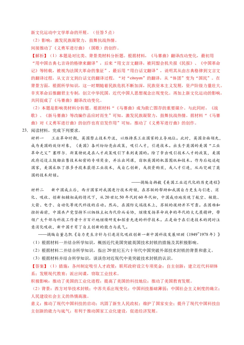 专题02题型必刷&middot;材料题必刷50题（解析版）_07高考历史_2025年新高考资料_二轮复习_2025年高考历史二轮热点题型归纳与变式演练（新高考通用）3396109