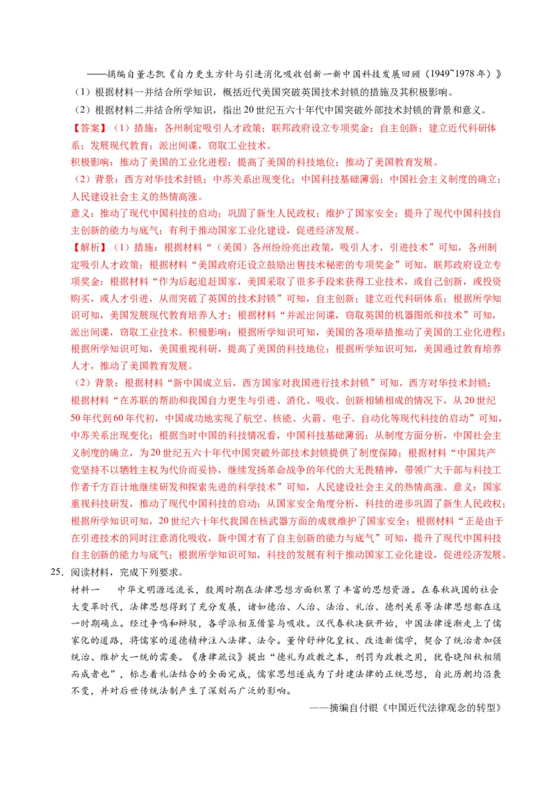 专题02题型必刷&middot;材料题必刷50题（解析版）_07高考历史_2025年新高考资料_二轮复习_2025年高考历史二轮热点题型归纳与变式演练（新高考通用）3396109