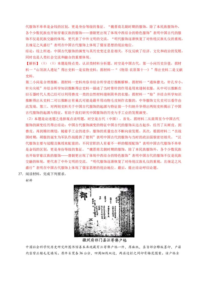 专题02题型必刷&middot;材料题必刷50题（解析版）_07高考历史_2025年新高考资料_二轮复习_2025年高考历史二轮热点题型归纳与变式演练（新高考通用）3396109