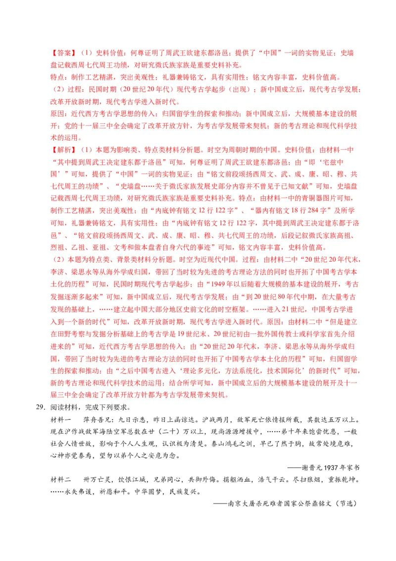 专题02题型必刷&middot;材料题必刷50题（解析版）_07高考历史_2025年新高考资料_二轮复习_2025年高考历史二轮热点题型归纳与变式演练（新高考通用）3396109