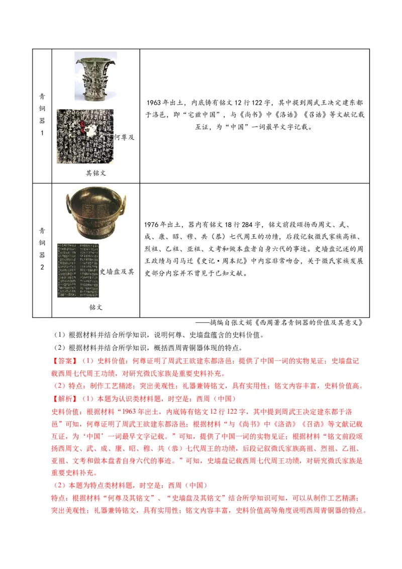 专题02题型必刷&middot;材料题必刷50题（解析版）_07高考历史_2025年新高考资料_二轮复习_2025年高考历史二轮热点题型归纳与变式演练（新高考通用）3396109