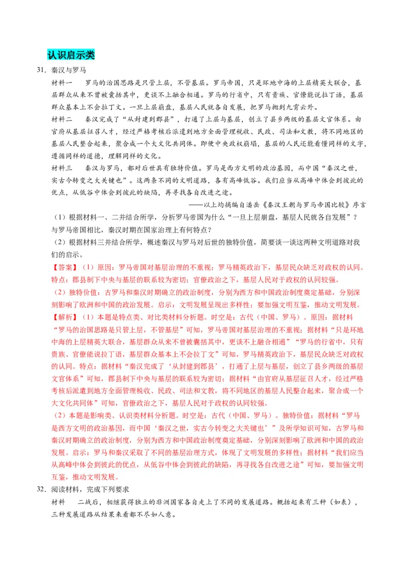 专题02题型必刷&middot;材料题必刷50题（解析版）_07高考历史_2025年新高考资料_二轮复习_2025年高考历史二轮热点题型归纳与变式演练（新高考通用）3396109