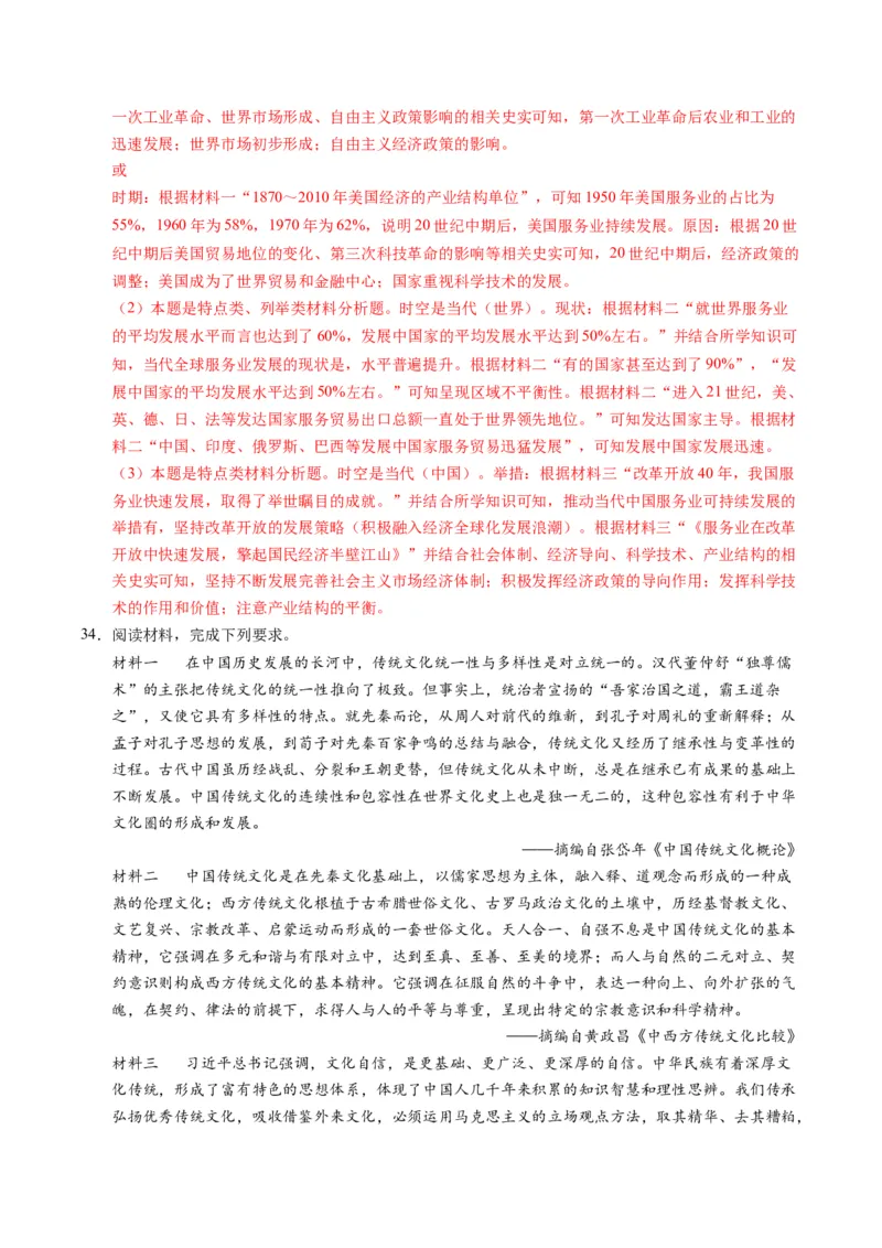 专题02题型必刷&middot;材料题必刷50题（解析版）_07高考历史_2025年新高考资料_二轮复习_2025年高考历史二轮热点题型归纳与变式演练（新高考通用）3396109