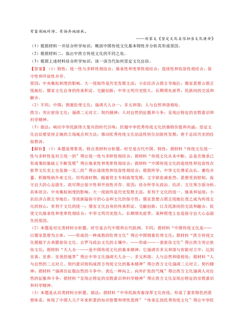 专题02题型必刷&middot;材料题必刷50题（解析版）_07高考历史_2025年新高考资料_二轮复习_2025年高考历史二轮热点题型归纳与变式演练（新高考通用）3396109