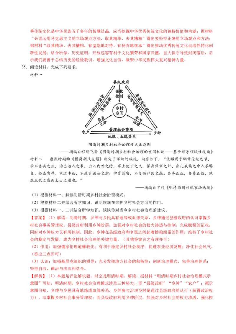 专题02题型必刷&middot;材料题必刷50题（解析版）_07高考历史_2025年新高考资料_二轮复习_2025年高考历史二轮热点题型归纳与变式演练（新高考通用）3396109
