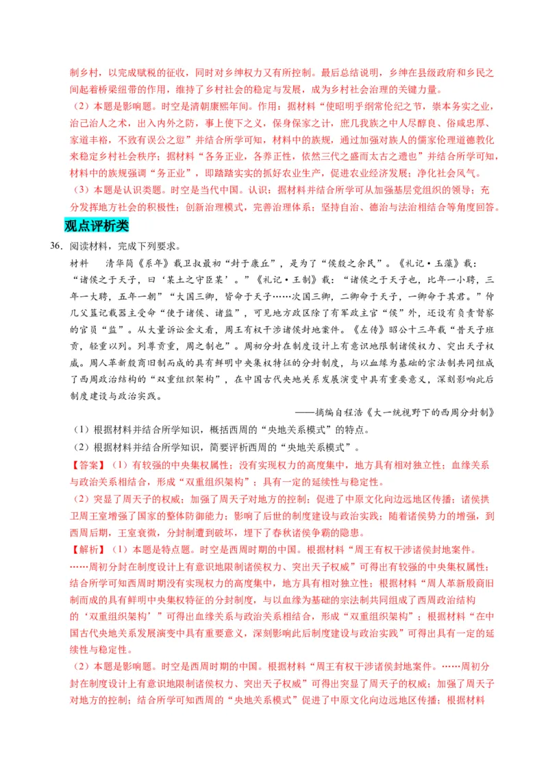 专题02题型必刷&middot;材料题必刷50题（解析版）_07高考历史_2025年新高考资料_二轮复习_2025年高考历史二轮热点题型归纳与变式演练（新高考通用）3396109