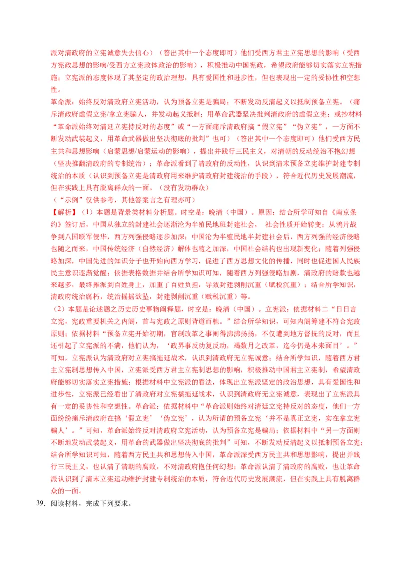 专题02题型必刷&middot;材料题必刷50题（解析版）_07高考历史_2025年新高考资料_二轮复习_2025年高考历史二轮热点题型归纳与变式演练（新高考通用）3396109