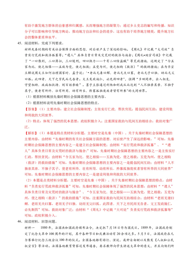 专题02题型必刷&middot;材料题必刷50题（解析版）_07高考历史_2025年新高考资料_二轮复习_2025年高考历史二轮热点题型归纳与变式演练（新高考通用）3396109
