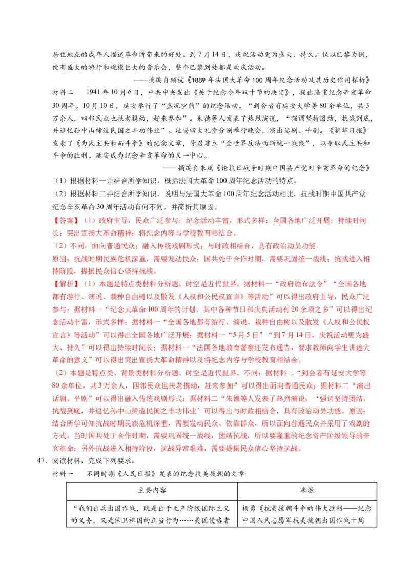 专题02题型必刷&middot;材料题必刷50题（解析版）_07高考历史_2025年新高考资料_二轮复习_2025年高考历史二轮热点题型归纳与变式演练（新高考通用）3396109