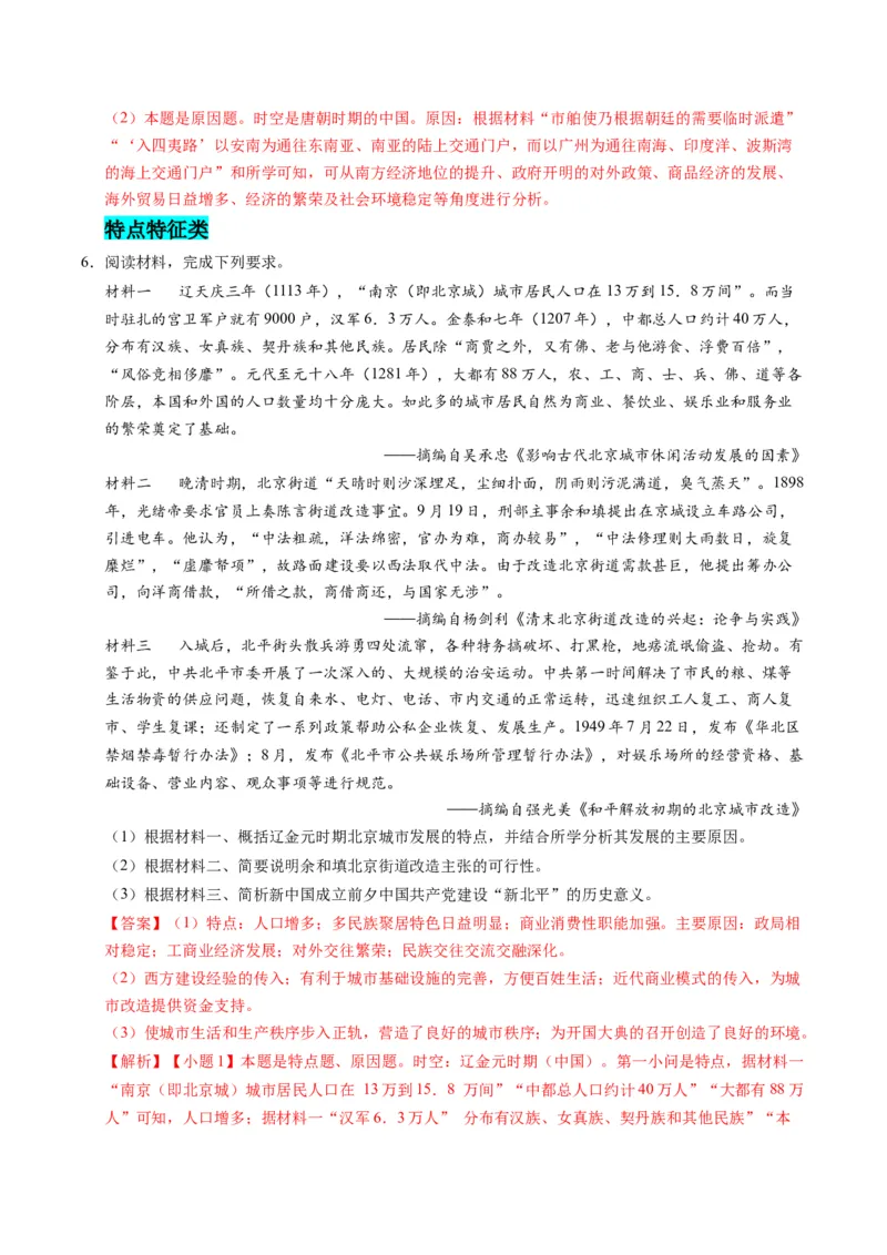 专题02题型必刷&middot;材料题必刷50题（解析版）_07高考历史_2025年新高考资料_二轮复习_2025年高考历史二轮热点题型归纳与变式演练（新高考通用）3396109