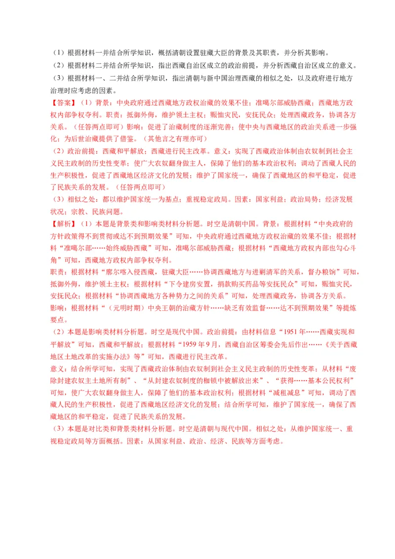 专题02题型必刷&middot;材料题必刷50题（解析版）_07高考历史_2025年新高考资料_二轮复习_2025年高考历史二轮热点题型归纳与变式演练（新高考通用）3396109