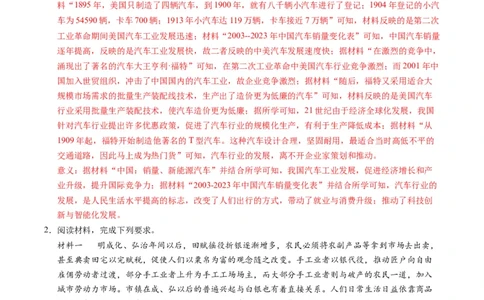 专题02题型必刷&middot;材料题必刷50题（解析版）_07高考历史_2025年新高考资料_二轮复习_2025年高考历史二轮热点题型归纳与变式演练（新高考通用）3396109