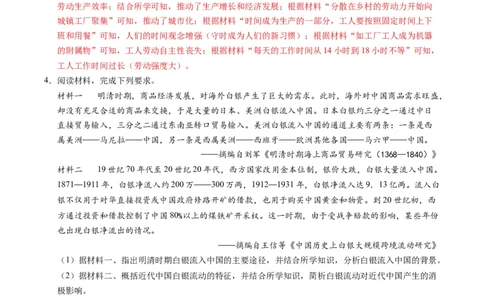 专题02题型必刷&middot;材料题必刷50题（解析版）_07高考历史_2025年新高考资料_二轮复习_2025年高考历史二轮热点题型归纳与变式演练（新高考通用）3396109