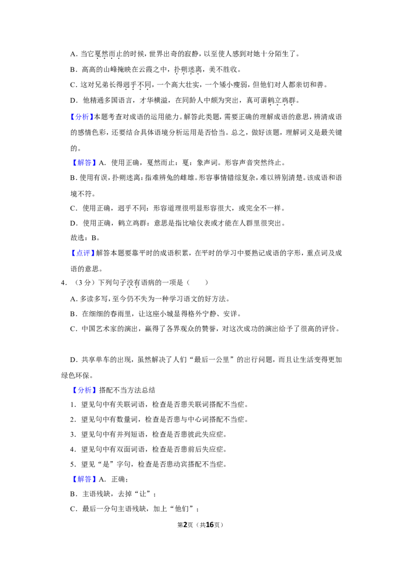 2017年贵州省黔西南州中考语文试卷（解析）_贵州中考_1.贵州中考语文（2008-2025）_黔西南语文13-24