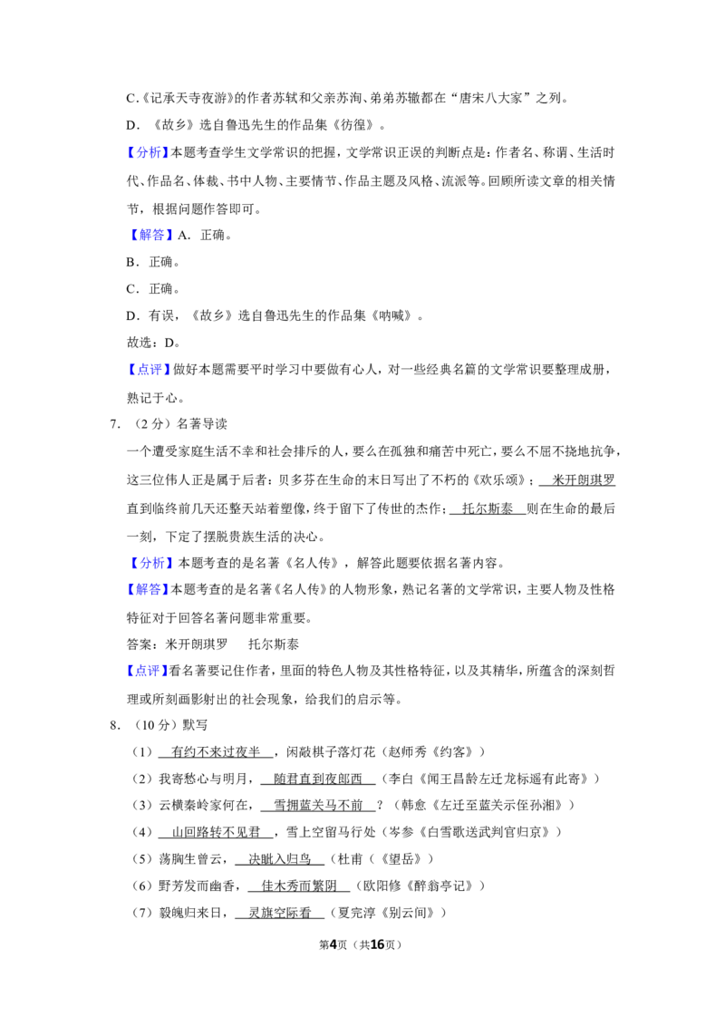 2017年贵州省黔西南州中考语文试卷（解析）_贵州中考_1.贵州中考语文（2008-2025）_黔西南语文13-24