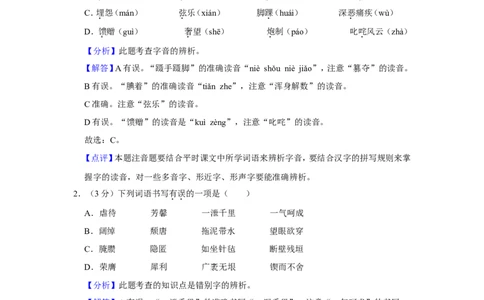 2017年贵州省黔西南州中考语文试卷（解析）_贵州中考_1.贵州中考语文（2008-2025）_黔西南语文13-24