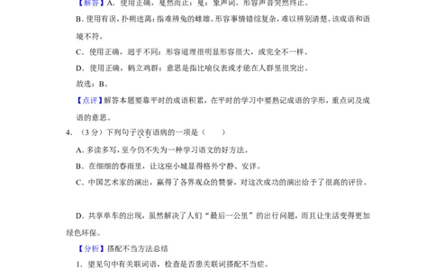 2017年贵州省黔西南州中考语文试卷（解析）_贵州中考_1.贵州中考语文（2008-2025）_黔西南语文13-24