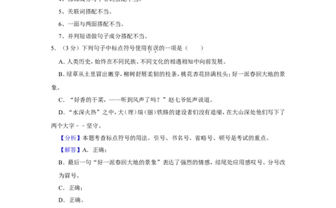 2017年贵州省黔西南州中考语文试卷（解析）_贵州中考_1.贵州中考语文（2008-2025）_黔西南语文13-24