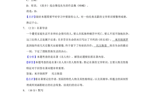 2017年贵州省黔西南州中考语文试卷（解析）_贵州中考_1.贵州中考语文（2008-2025）_黔西南语文13-24