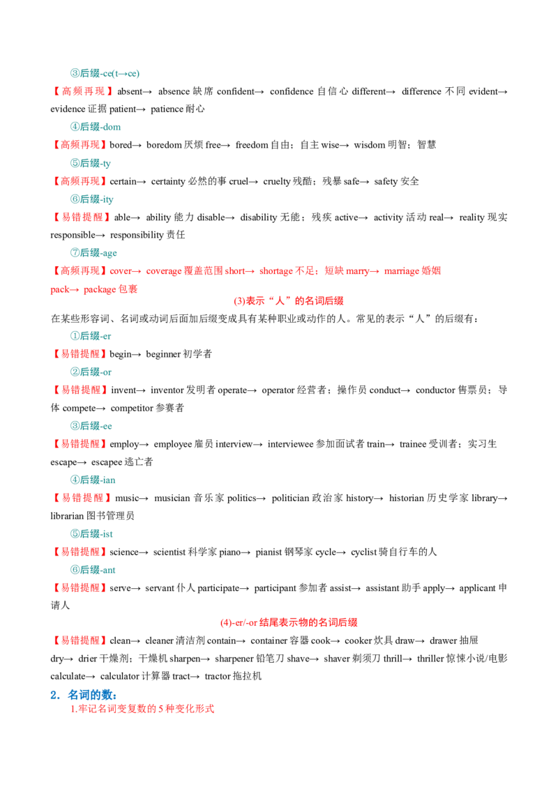 专题01名词、数词（讲义）（原卷版）_03高考英语_新高考复习资料_2024年新高考资料_二轮复习资料_2024年高考英语二轮复习讲练测（新教材新高考）_第一部分语法知识