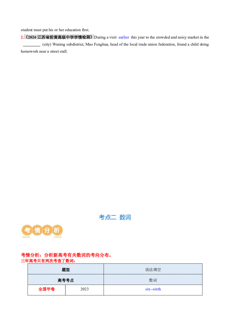 专题01名词、数词（讲义）（原卷版）_03高考英语_新高考复习资料_2024年新高考资料_二轮复习资料_2024年高考英语二轮复习讲练测（新教材新高考）_第一部分语法知识