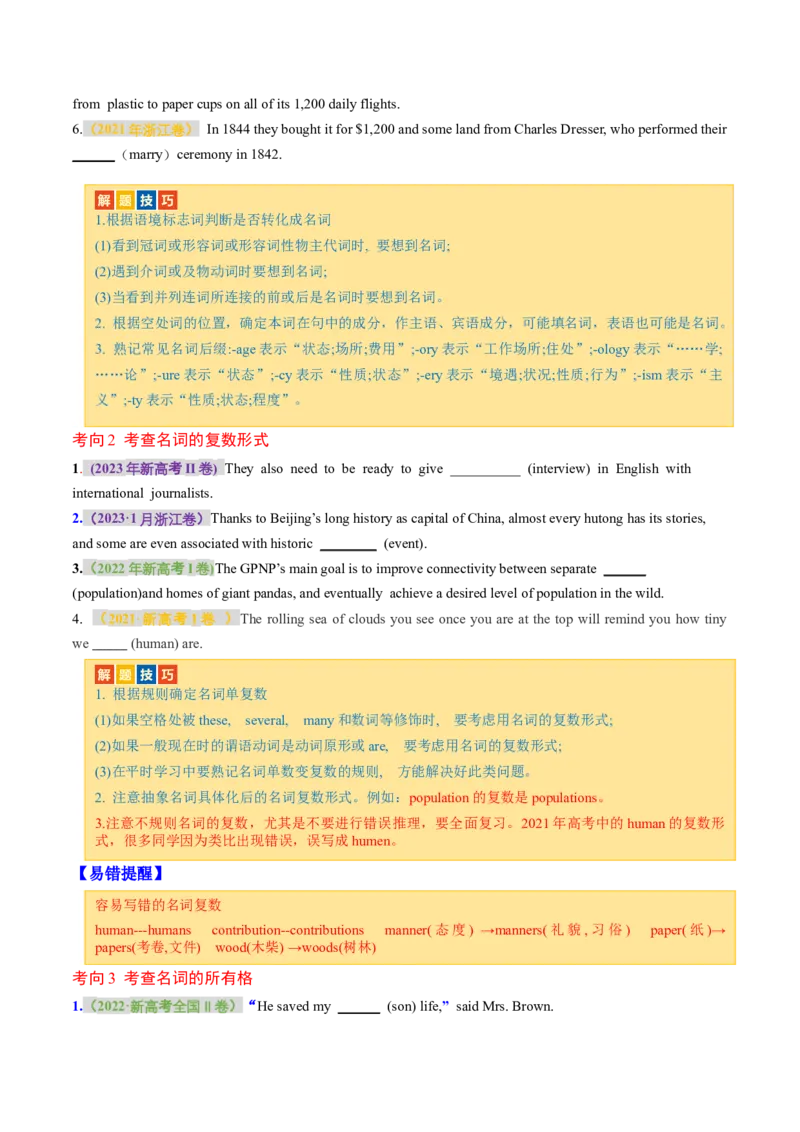 专题01名词、数词（讲义）（原卷版）_03高考英语_新高考复习资料_2024年新高考资料_二轮复习资料_2024年高考英语二轮复习讲练测（新教材新高考）_第一部分语法知识