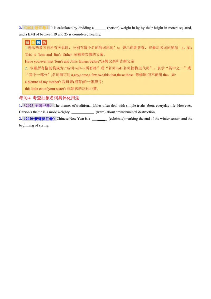 专题01名词、数词（讲义）（原卷版）_03高考英语_新高考复习资料_2024年新高考资料_二轮复习资料_2024年高考英语二轮复习讲练测（新教材新高考）_第一部分语法知识