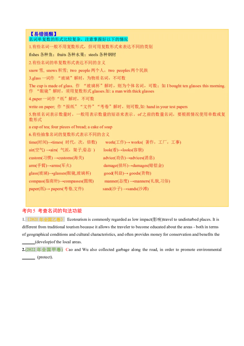 专题01名词、数词（讲义）（原卷版）_03高考英语_新高考复习资料_2024年新高考资料_二轮复习资料_2024年高考英语二轮复习讲练测（新教材新高考）_第一部分语法知识