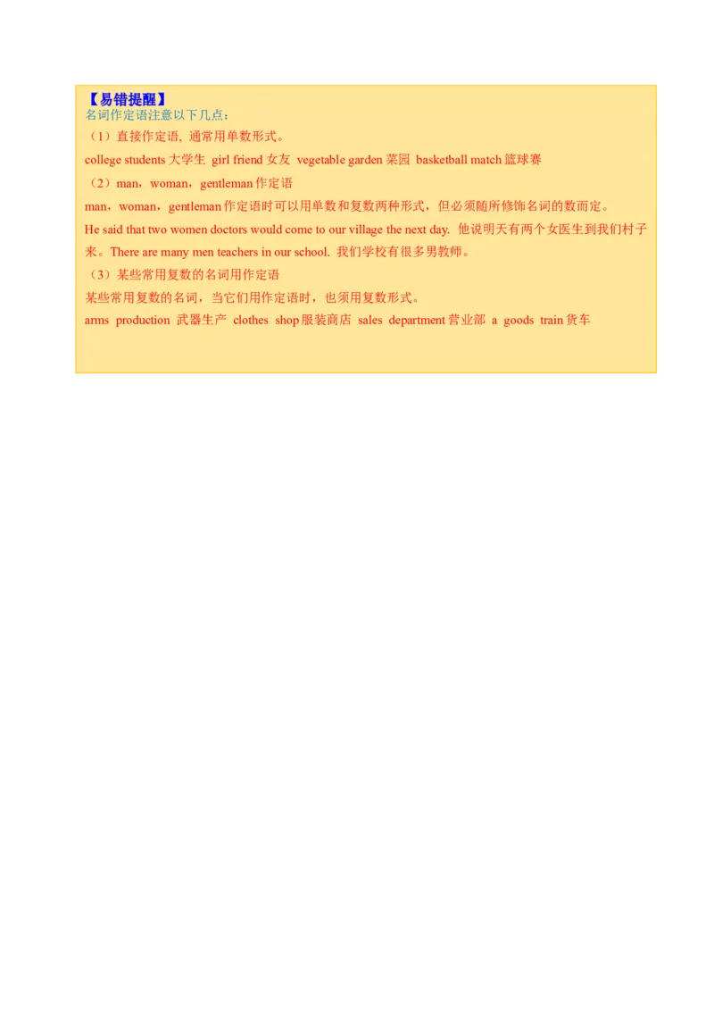 专题01名词、数词（讲义）（原卷版）_03高考英语_新高考复习资料_2024年新高考资料_二轮复习资料_2024年高考英语二轮复习讲练测（新教材新高考）_第一部分语法知识