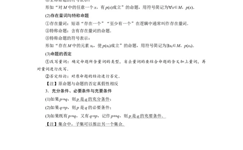 专题03逻辑用语题型归纳讲义-2022届高三数学一轮复习（原卷版）_02高考数学_新高考复习资料_2022年新高考资料_2022届高三数学一轮复习：题型归纳讲义（原卷版+解析版）8.1更新