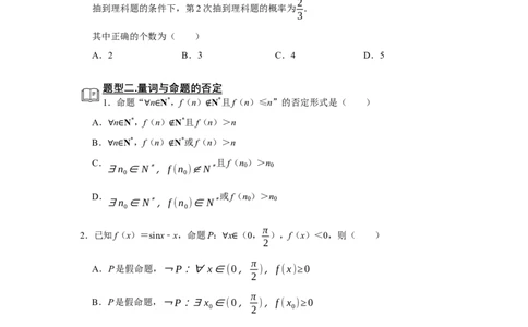 专题03逻辑用语题型归纳讲义-2022届高三数学一轮复习（原卷版）_02高考数学_新高考复习资料_2022年新高考资料_2022届高三数学一轮复习：题型归纳讲义（原卷版+解析版）8.1更新