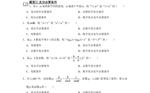 专题03逻辑用语题型归纳讲义-2022届高三数学一轮复习（原卷版）_02高考数学_新高考复习资料_2022年新高考资料_2022届高三数学一轮复习：题型归纳讲义（原卷版+解析版）8.1更新
