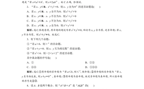 2第2讲　命题及其关系、充分条件与必要条件新题培优练_02高考数学_新高考复习资料_2022年新高考资料_2022年一轮复习各版本_1.新高考2022年高考数学一轮复习