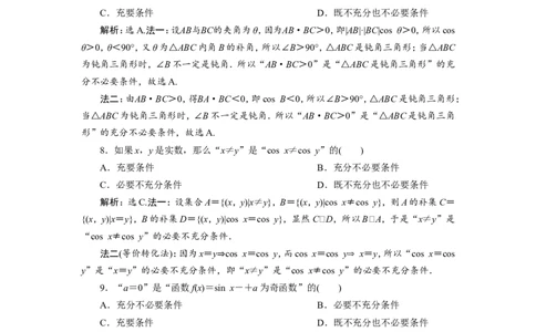 2第2讲　命题及其关系、充分条件与必要条件新题培优练_02高考数学_新高考复习资料_2022年新高考资料_2022年一轮复习各版本_1.新高考2022年高考数学一轮复习