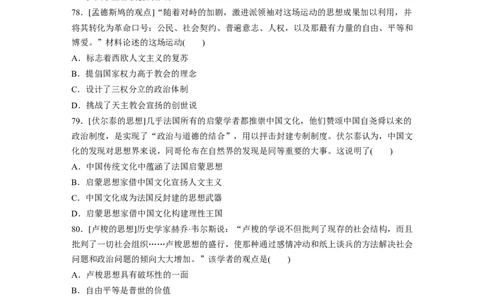57第二部分核心考点回扣练200题专题6西方人文精神与政治文明的发展_07高考历史_通用版（老高考）复习资料_2023年复习资料_一轮+二轮_历史高三二轮复习系列