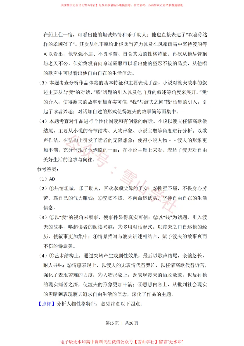 2014年高考语文试卷（新课标Ⅰ卷）（解析卷）_高考历年真题_08-24全国高考真题（无水印）_新&middot;PDF版2008-2024&middot;高考语文真题_版本2：语文（按省份分类）2008-2024