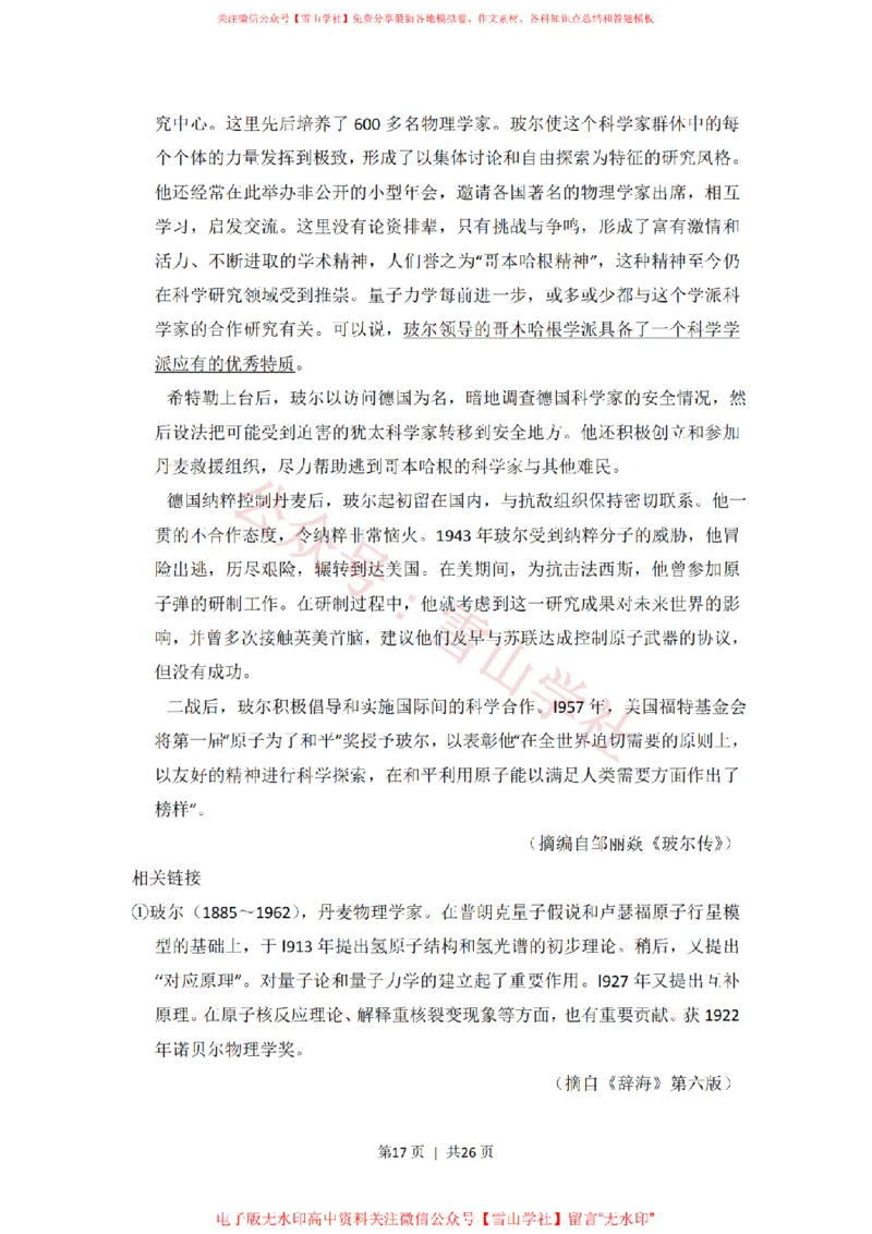 2014年高考语文试卷（新课标Ⅰ卷）（解析卷）_高考历年真题_08-24全国高考真题（无水印）_新&middot;PDF版2008-2024&middot;高考语文真题_版本2：语文（按省份分类）2008-2024