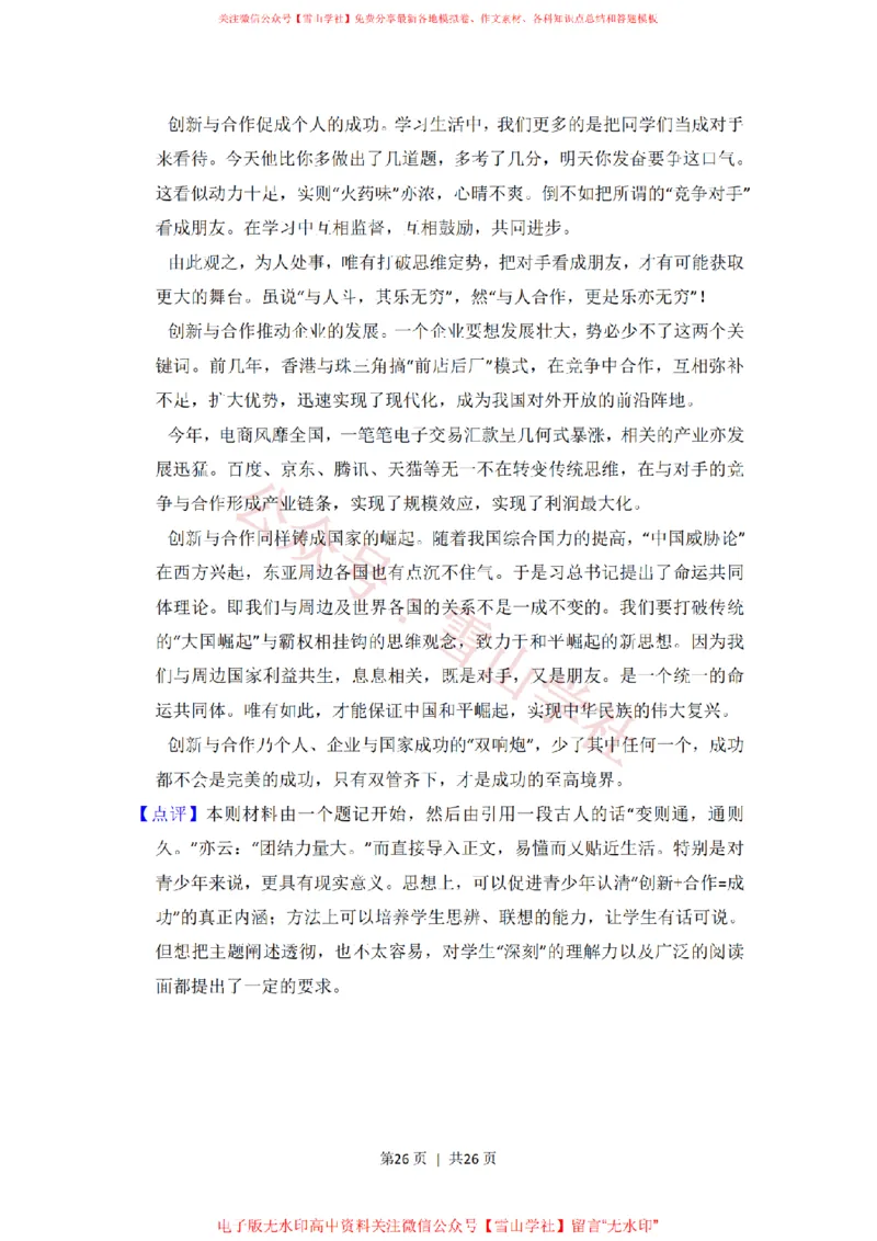 2014年高考语文试卷（新课标Ⅰ卷）（解析卷）_高考历年真题_08-24全国高考真题（无水印）_新&middot;PDF版2008-2024&middot;高考语文真题_版本2：语文（按省份分类）2008-2024