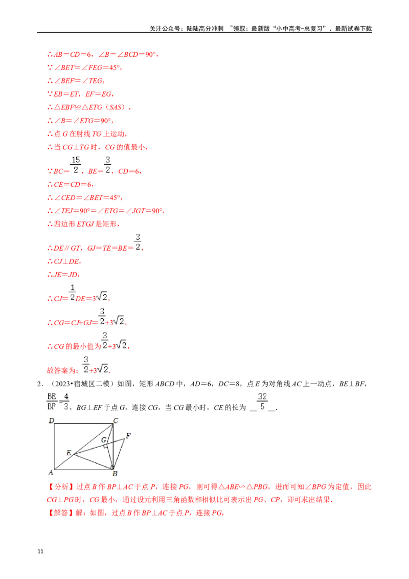重难点06几何最值问题（5大题型+满分技巧+限时分层检测）（解析版）_02中考总复习（2026版更新中）_02-数学-中考总复习_2024年中考复习资料_二轮复习资料_重难点