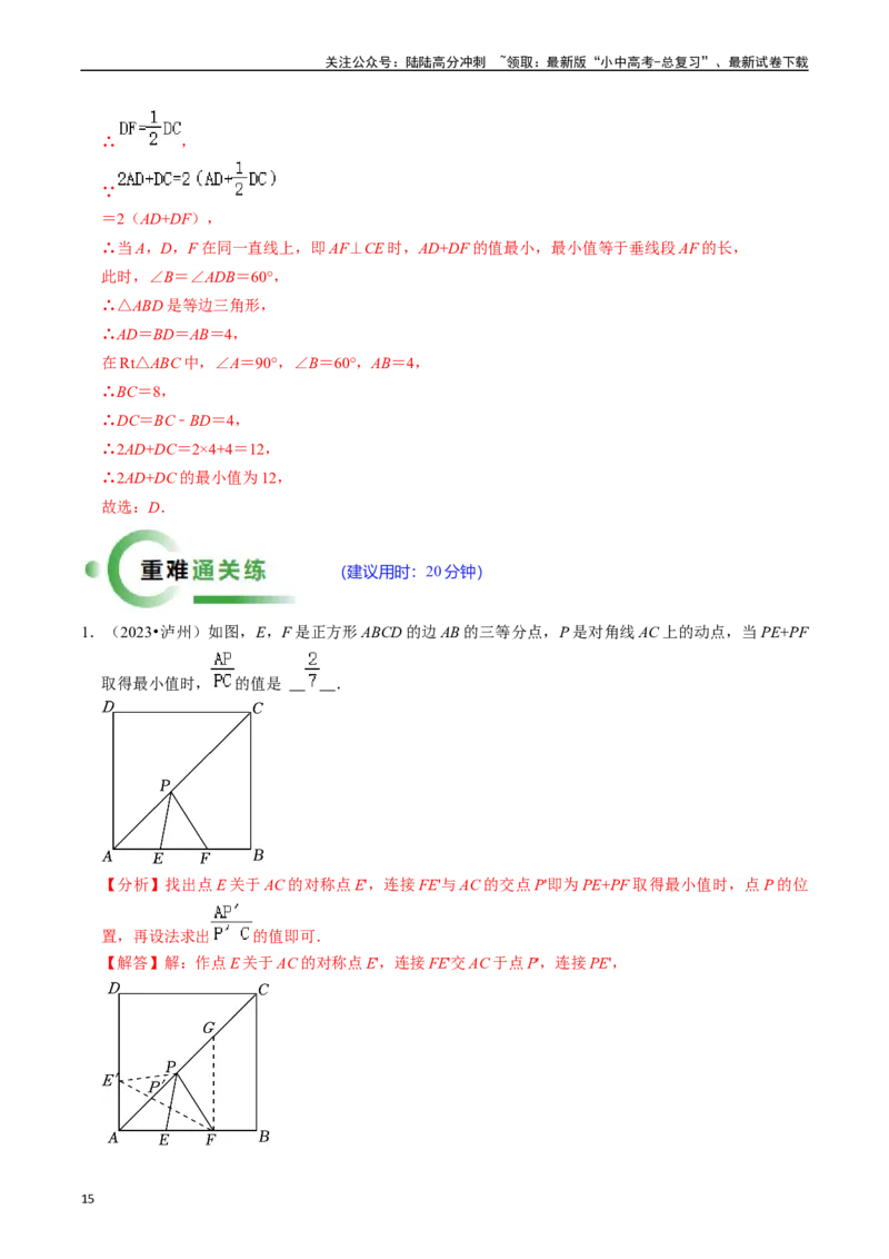 重难点06几何最值问题（5大题型+满分技巧+限时分层检测）（解析版）_02中考总复习（2026版更新中）_02-数学-中考总复习_2024年中考复习资料_二轮复习资料_重难点