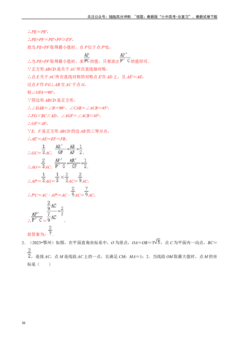重难点06几何最值问题（5大题型+满分技巧+限时分层检测）（解析版）_02中考总复习（2026版更新中）_02-数学-中考总复习_2024年中考复习资料_二轮复习资料_重难点