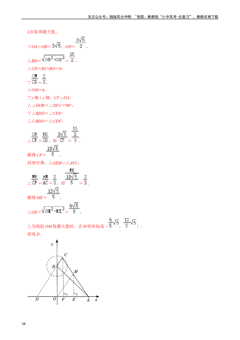 重难点06几何最值问题（5大题型+满分技巧+限时分层检测）（解析版）_02中考总复习（2026版更新中）_02-数学-中考总复习_2024年中考复习资料_二轮复习资料_重难点