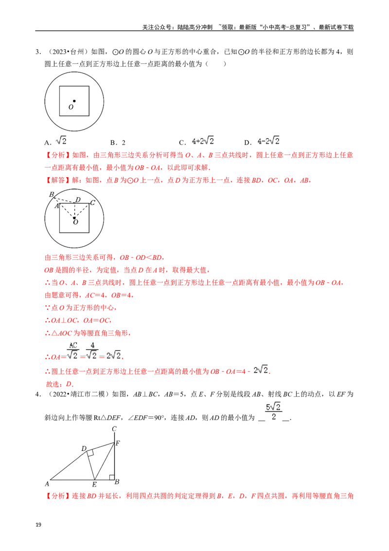 重难点06几何最值问题（5大题型+满分技巧+限时分层检测）（解析版）_02中考总复习（2026版更新中）_02-数学-中考总复习_2024年中考复习资料_二轮复习资料_重难点
